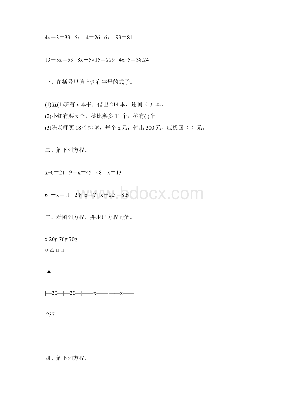 人教版五年级数学上册解方程综合练习题精选 69.docx_第2页