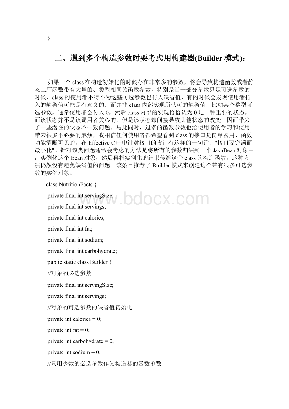 java经典问题总结Word格式文档下载.docx_第3页