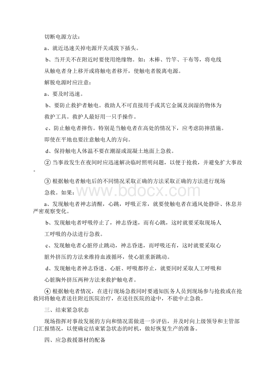 施工现场触电安全事故应急救援预案Word文件下载.docx_第3页