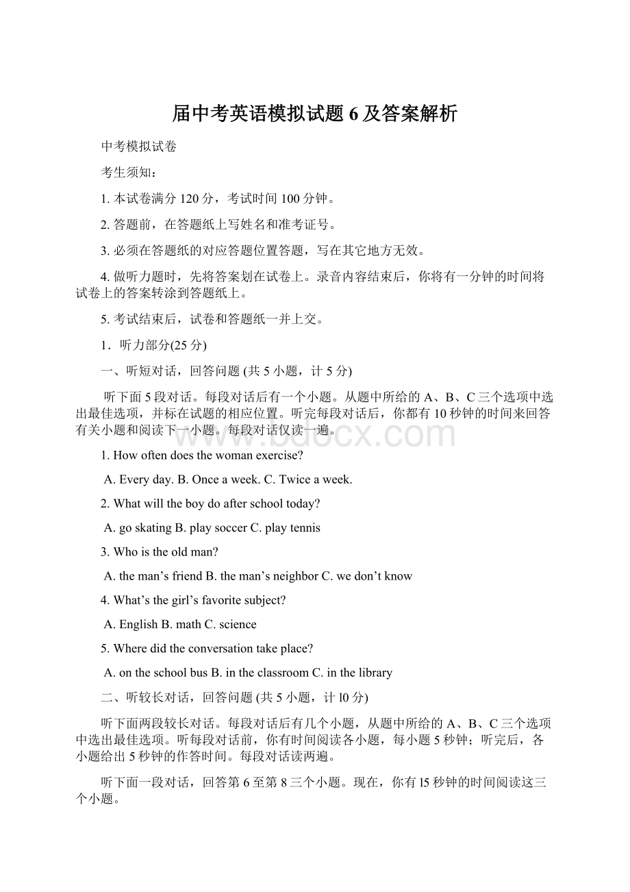 届中考英语模拟试题6及答案解析.docx_第1页