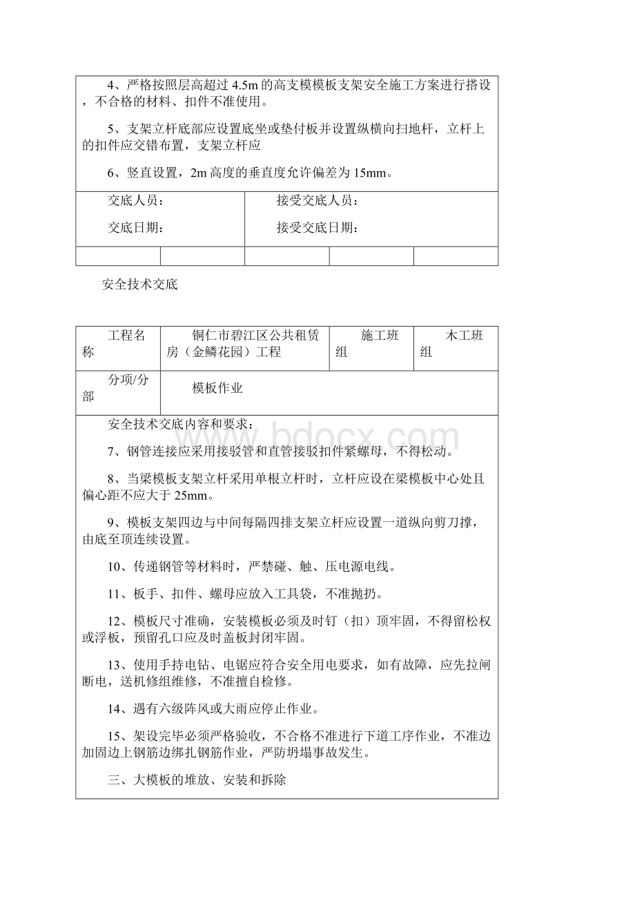 木工班组安全技术交底.docx_第3页