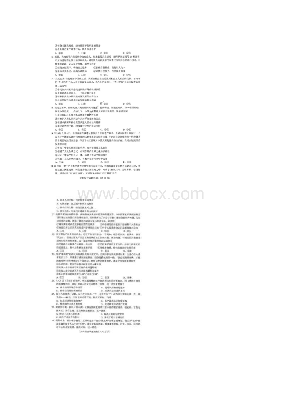 四川绵阳市高中级高考适应性考试四诊 文综卷含答案Word文档格式.docx_第3页