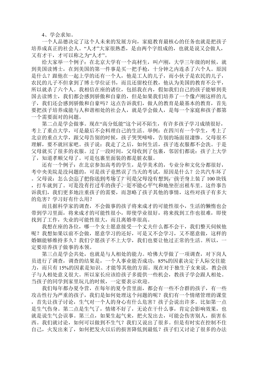 怎样做合格的父母.docx_第2页