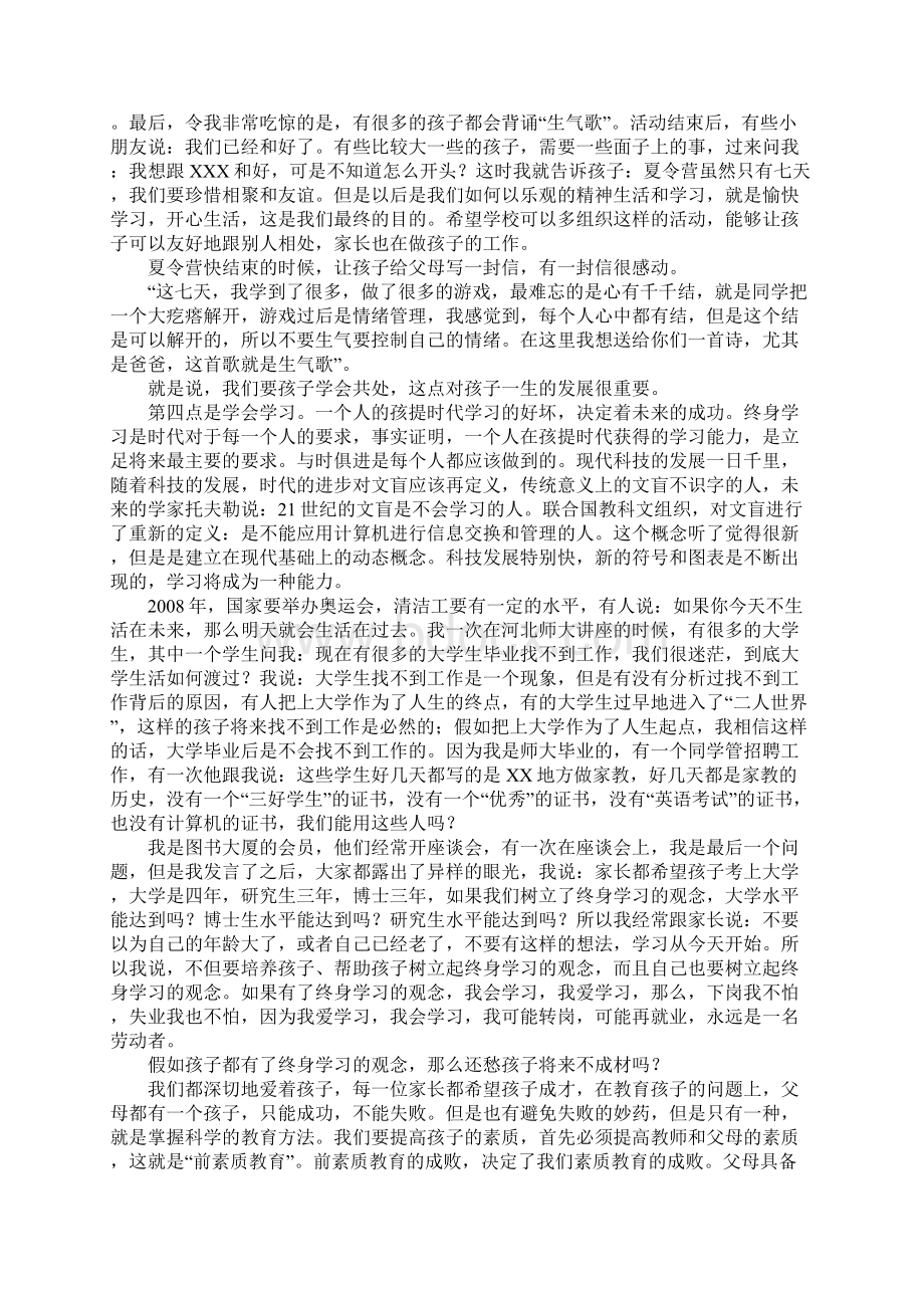 怎样做合格的父母.docx_第3页