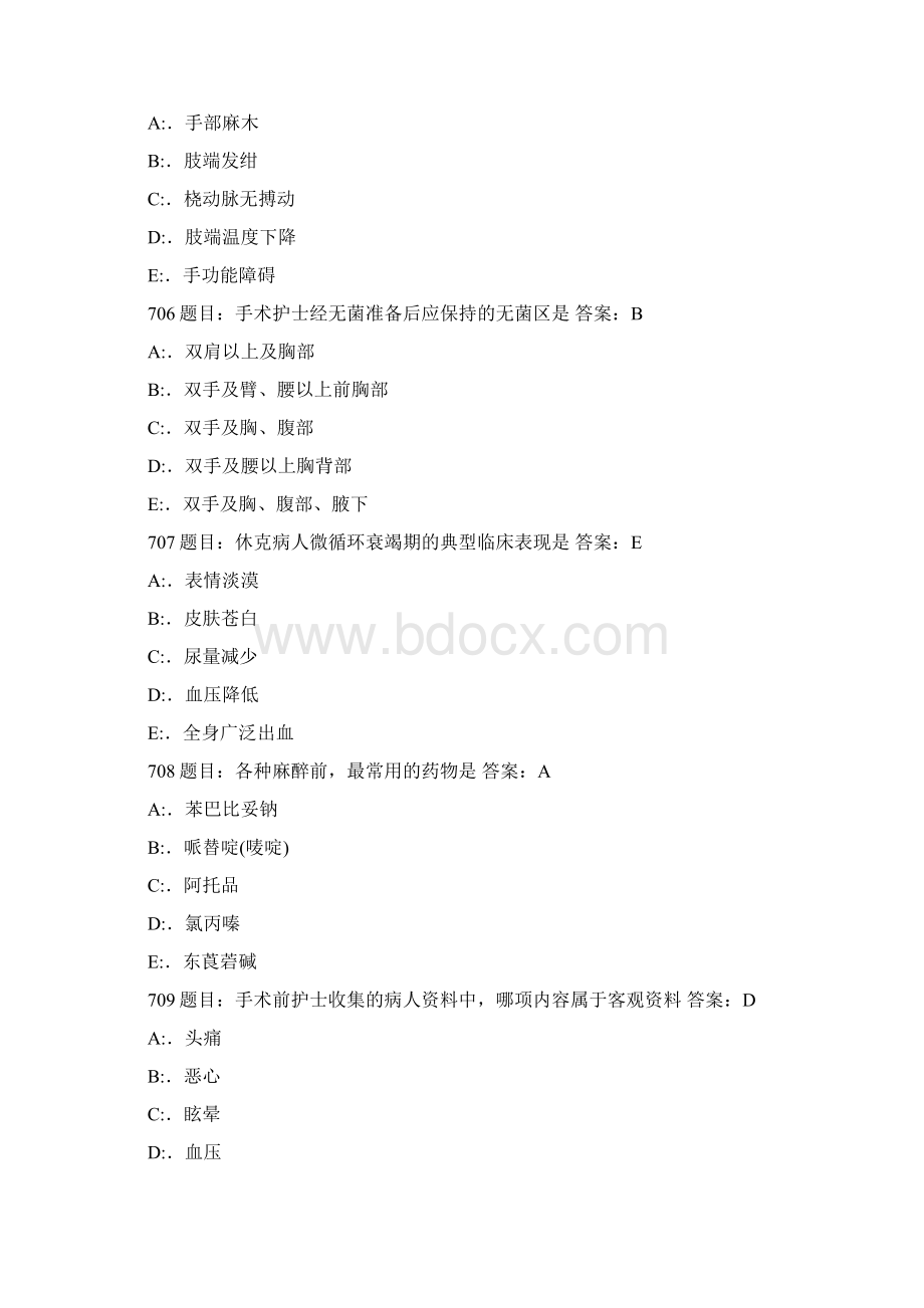 护理三基考精彩试题库7000题8.docx_第2页