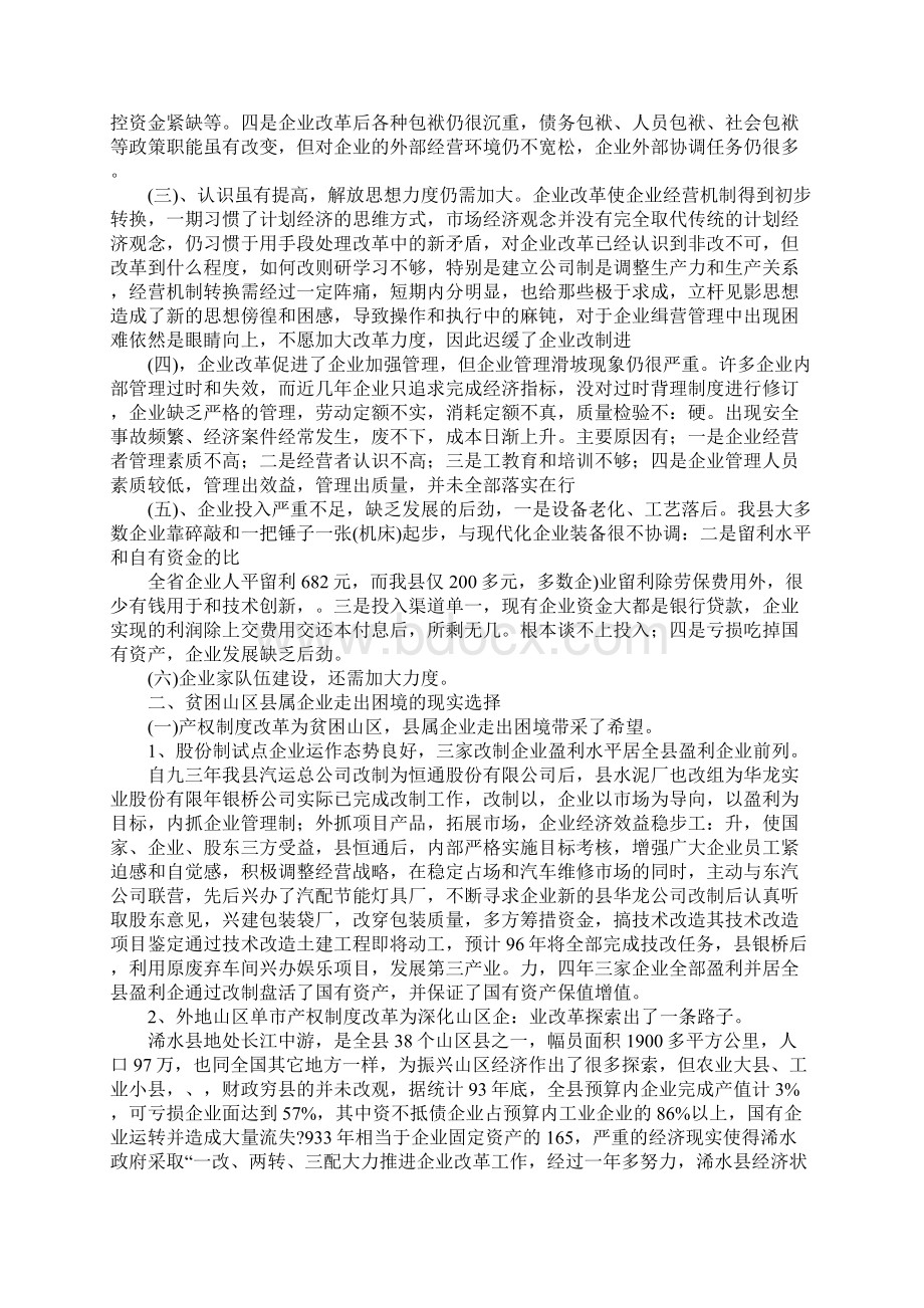 企业如何走出困境Word文档下载推荐.docx_第2页