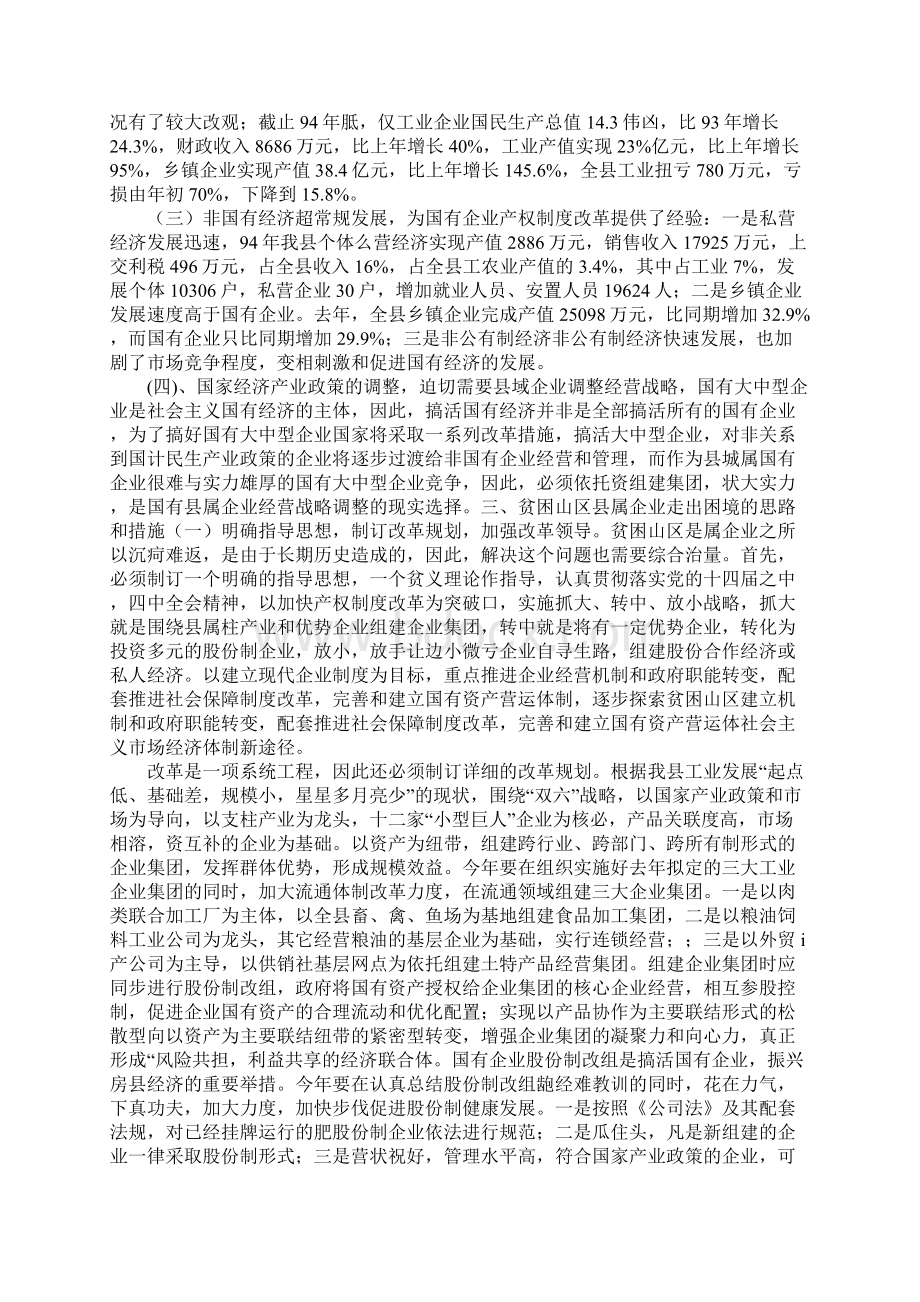 企业如何走出困境Word文档下载推荐.docx_第3页