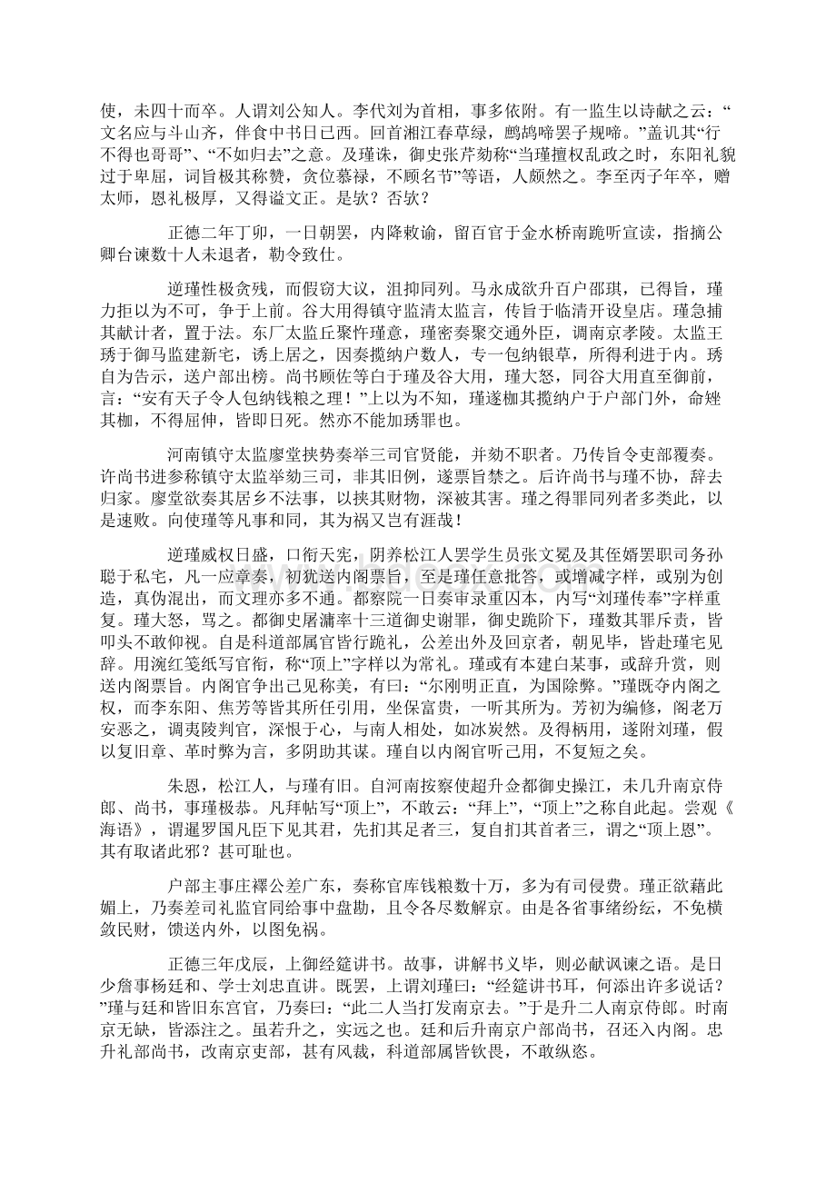 《继世纪闻》 明 陈洪谟Word文件下载.docx_第3页