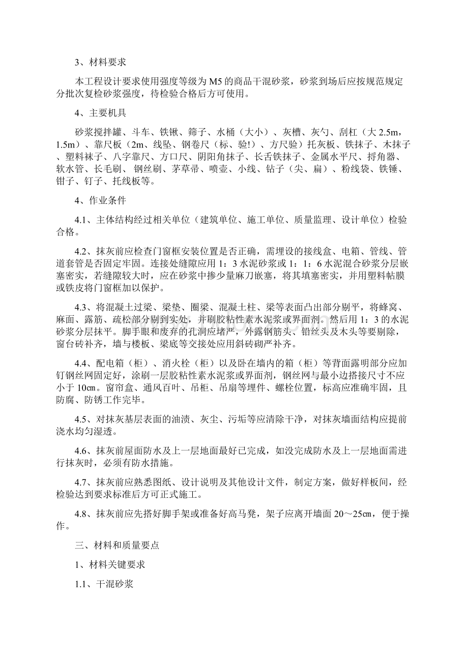 抹灰工程技术要求措施Word文档格式.docx_第3页