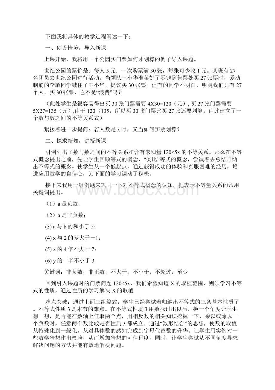 北师大版初中数学说课稿集超实用.docx_第2页