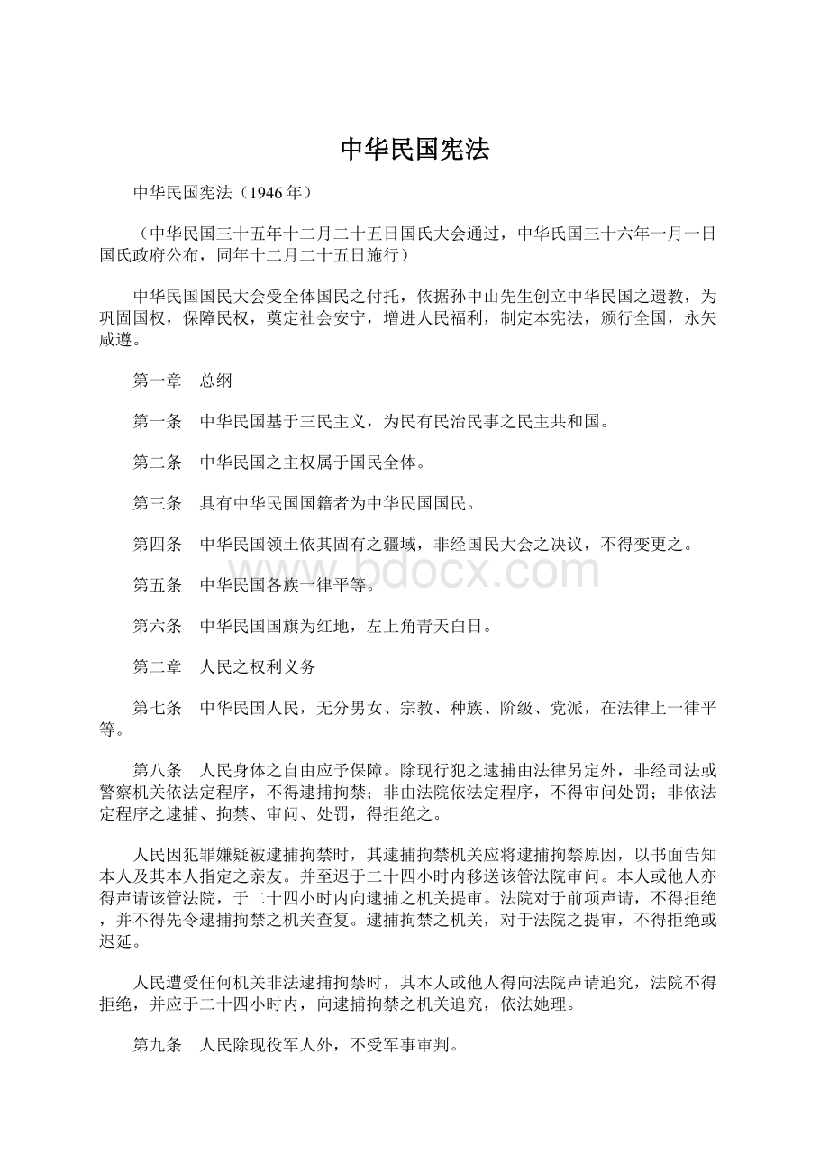 中华民国宪法.docx_第1页