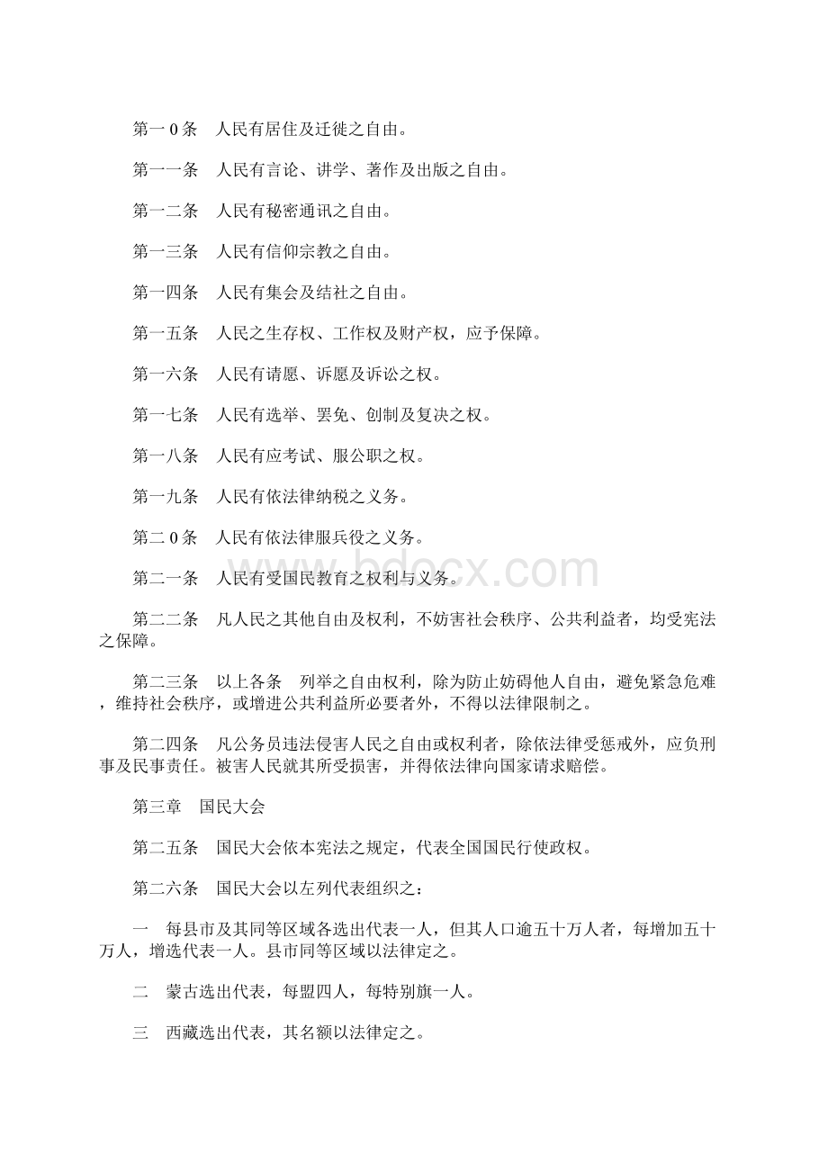 中华民国宪法.docx_第2页