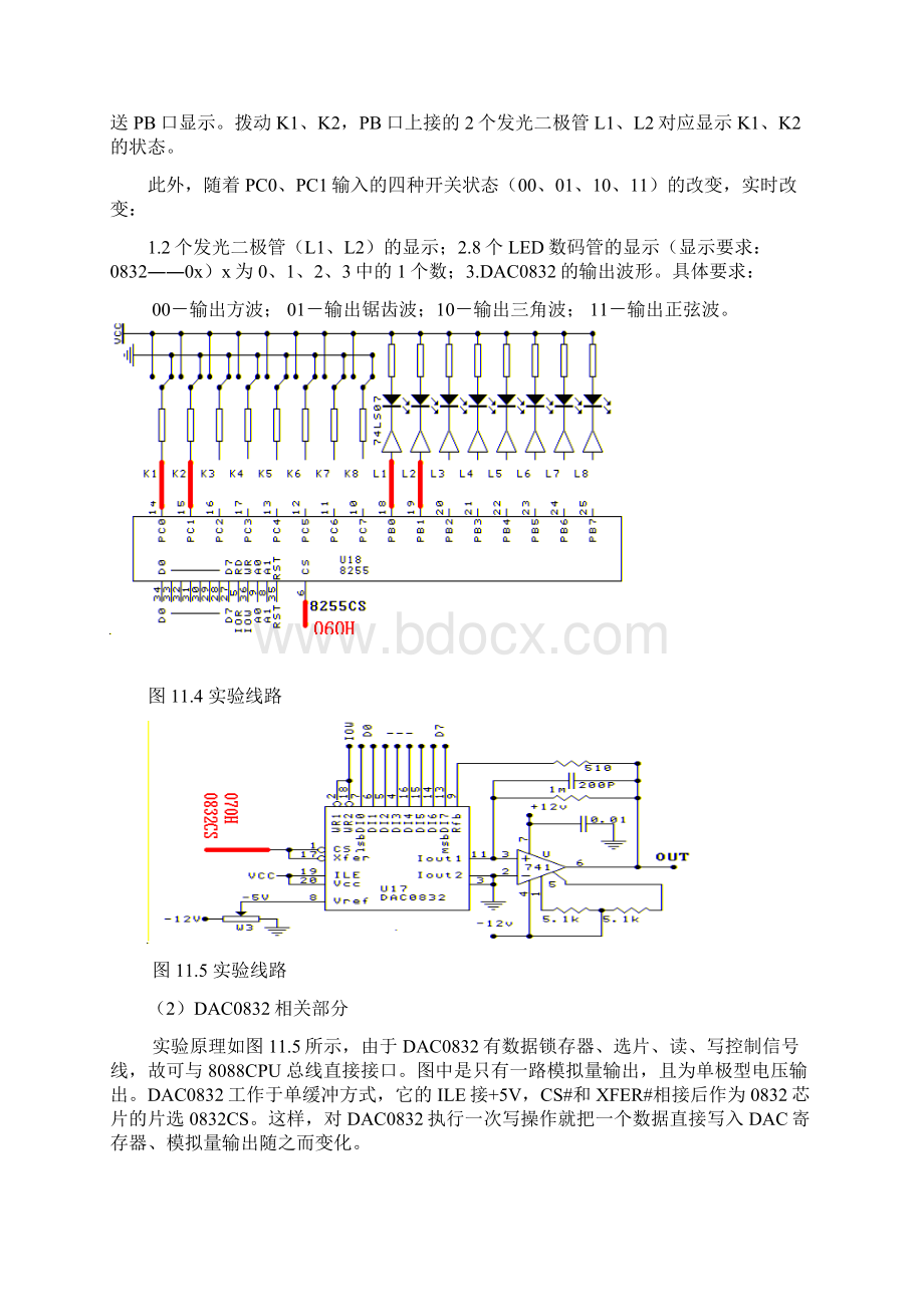 微机综合实验 微机原理与接口技术.docx_第2页