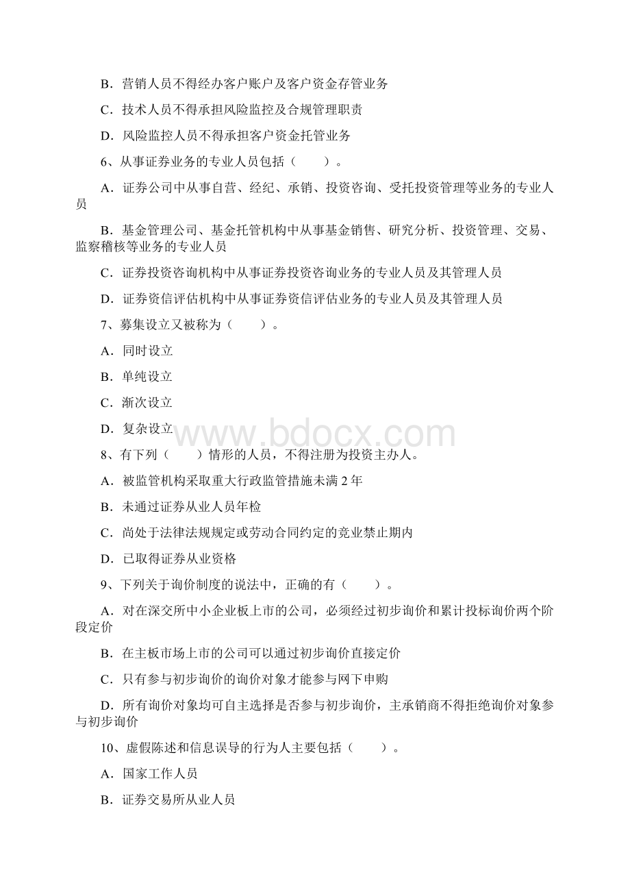 证券从业资格考试成绩查询入口一点通.docx_第2页