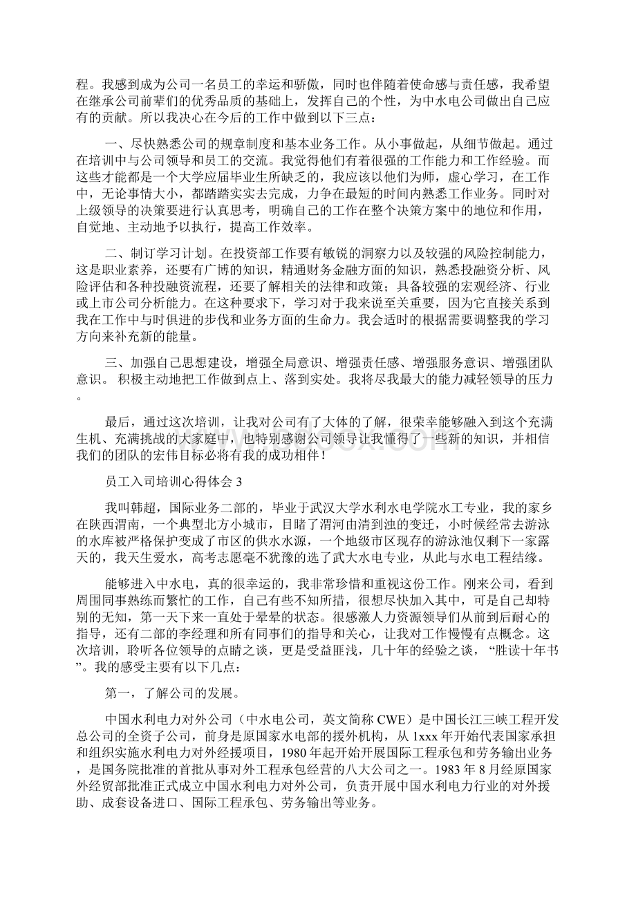 员工入司培训心得体会.docx_第3页