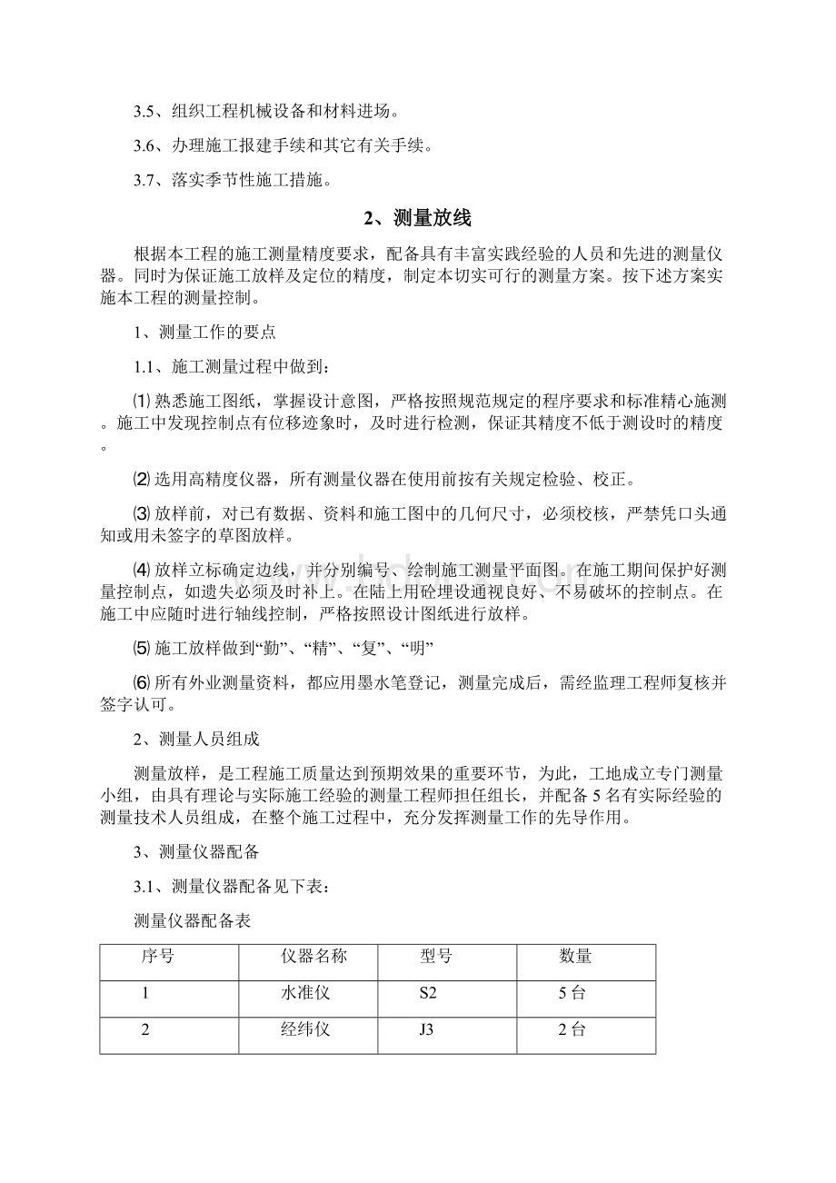 绞吸式挖泥船施工河道清淤方案及组织设计Word格式.docx_第2页