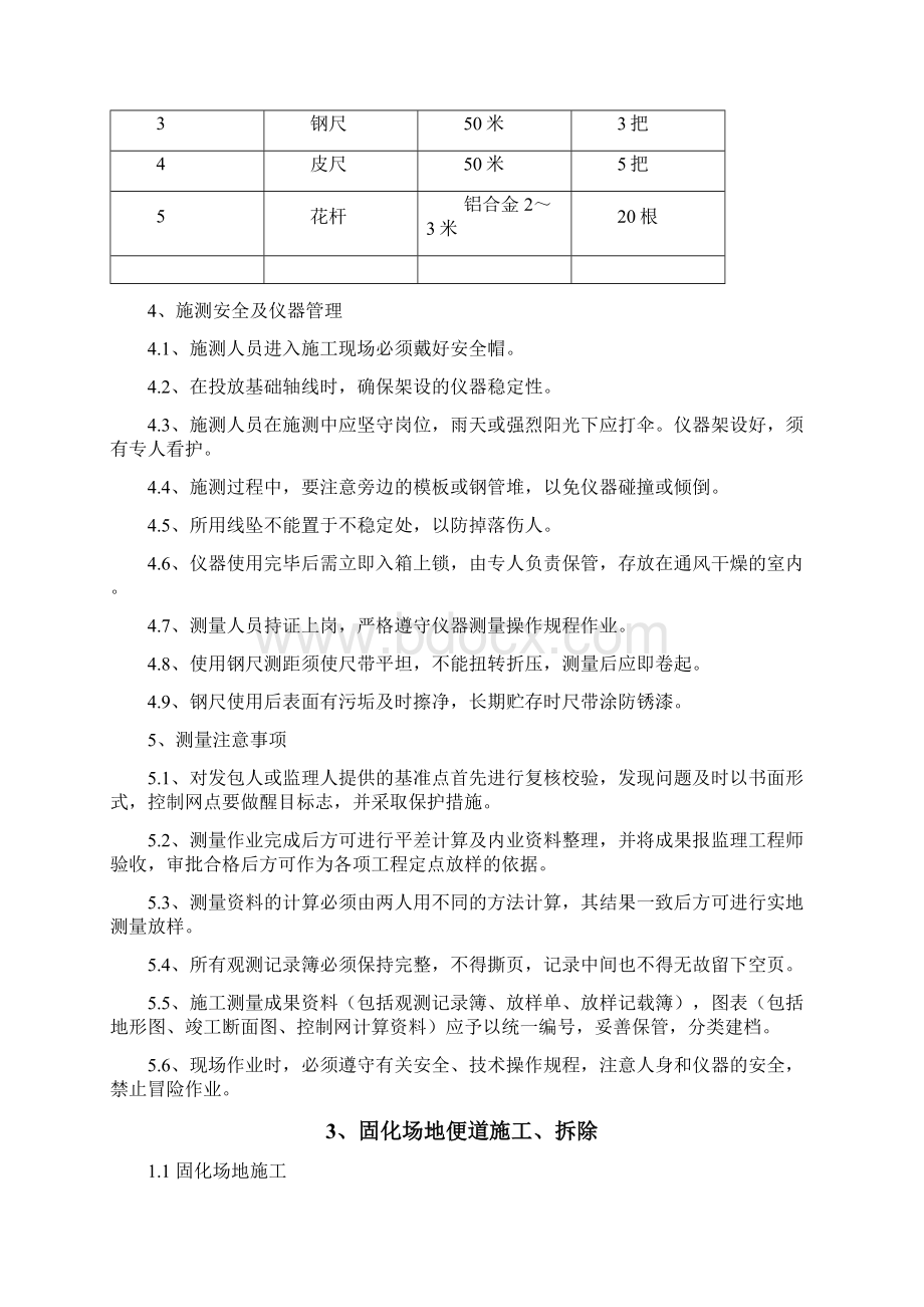 绞吸式挖泥船施工河道清淤方案及组织设计.docx_第3页