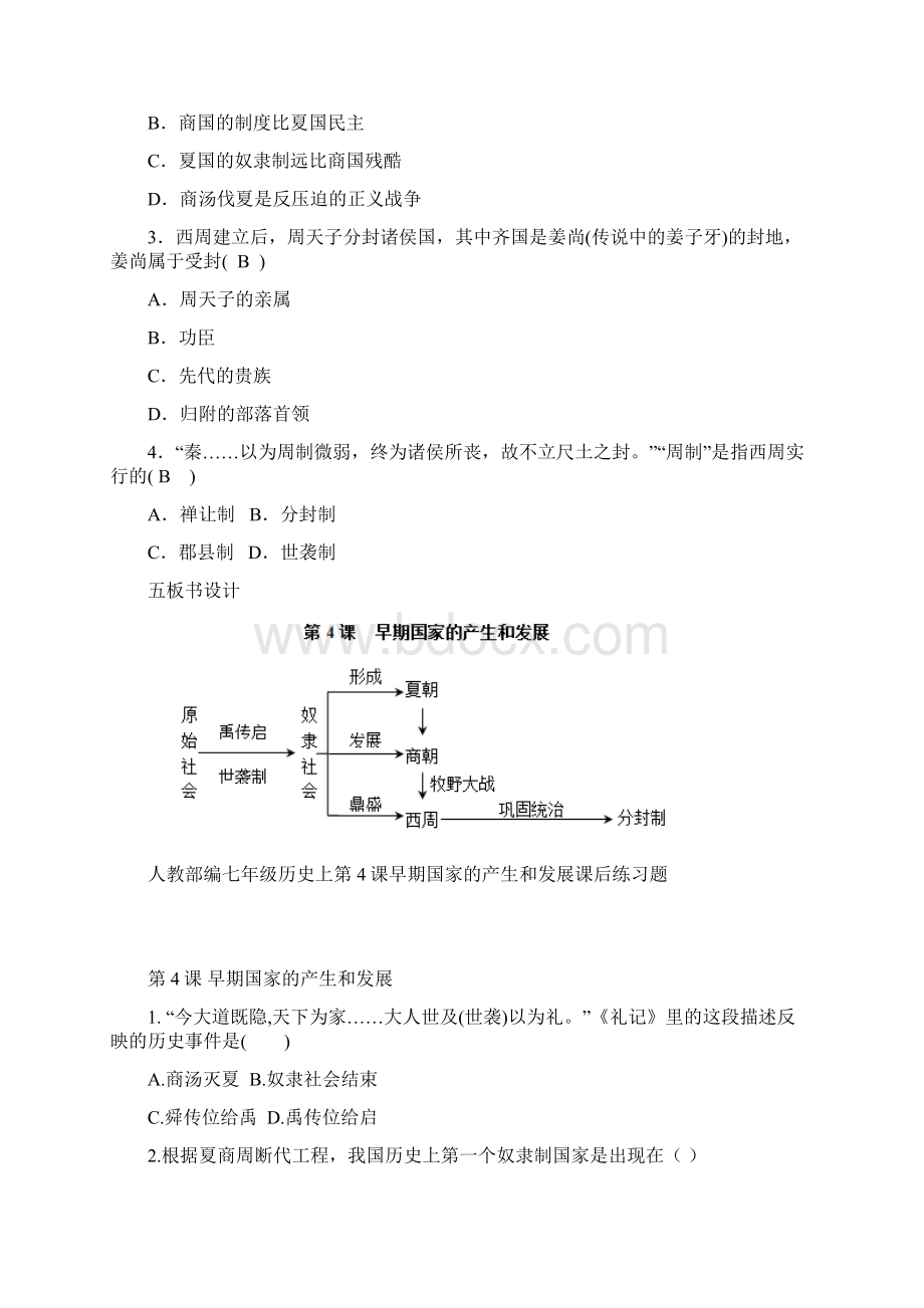 人教部编版七上历史第4课早期国家的产生和发展教学设计.docx_第3页