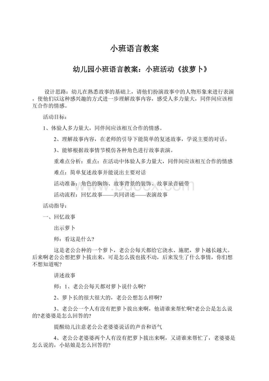 小班语言教案Word格式文档下载.docx