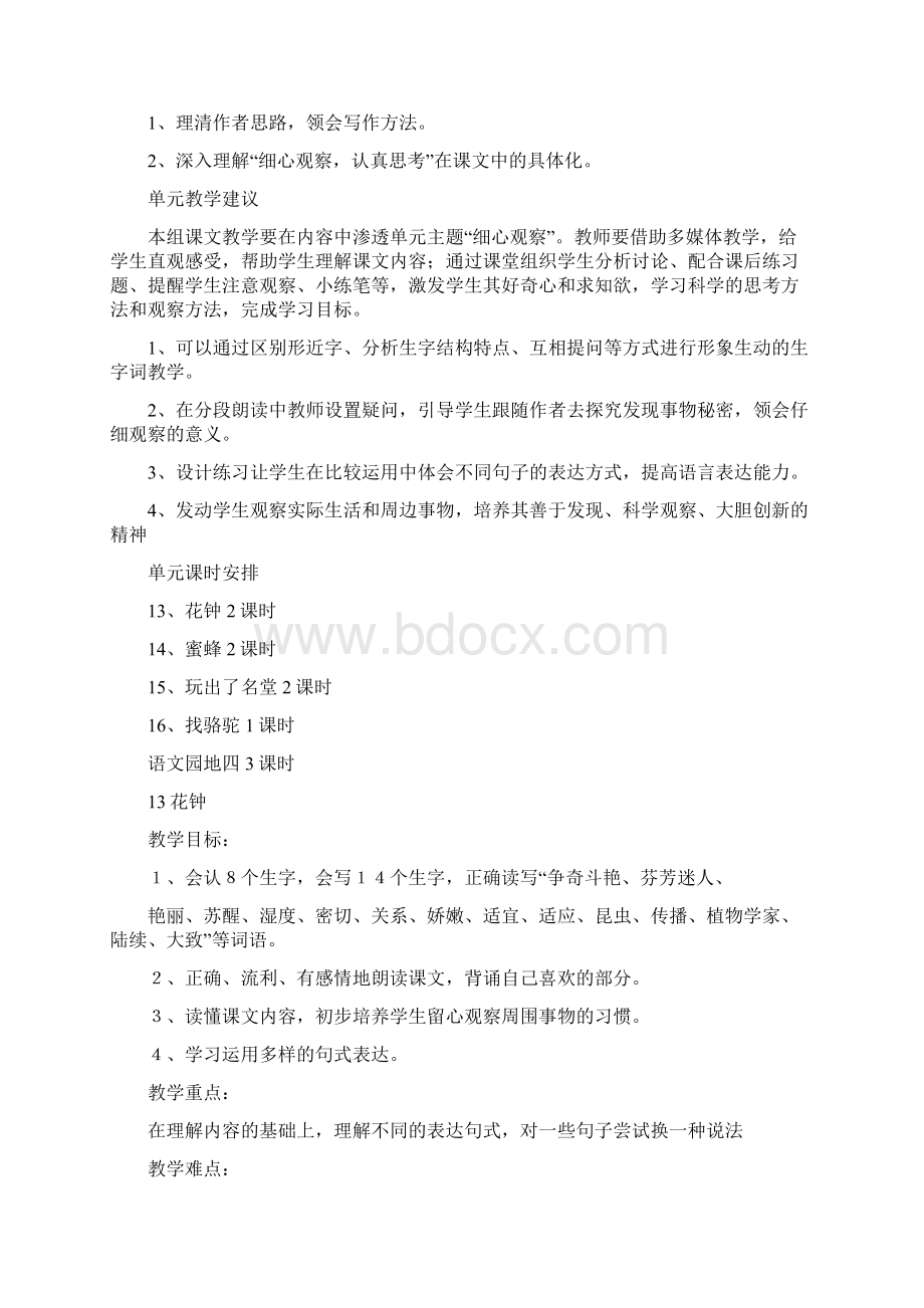 三年级语文上册第四单元教学设计.docx_第2页