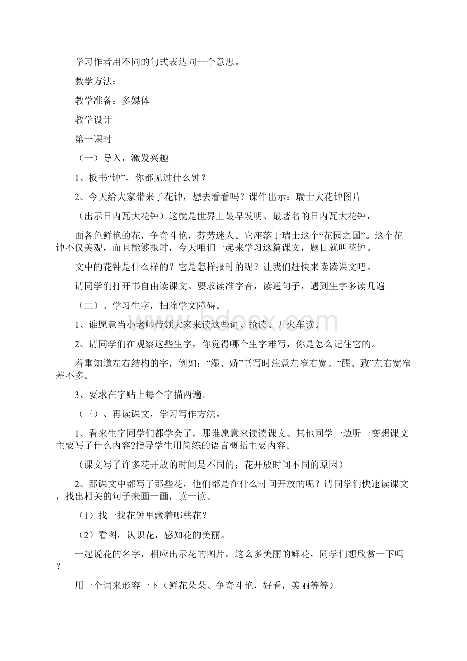 三年级语文上册第四单元教学设计.docx_第3页