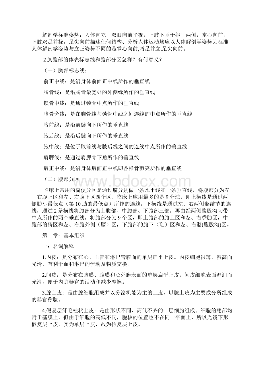 人体组织解剖学参考答案修改Word下载.docx_第2页