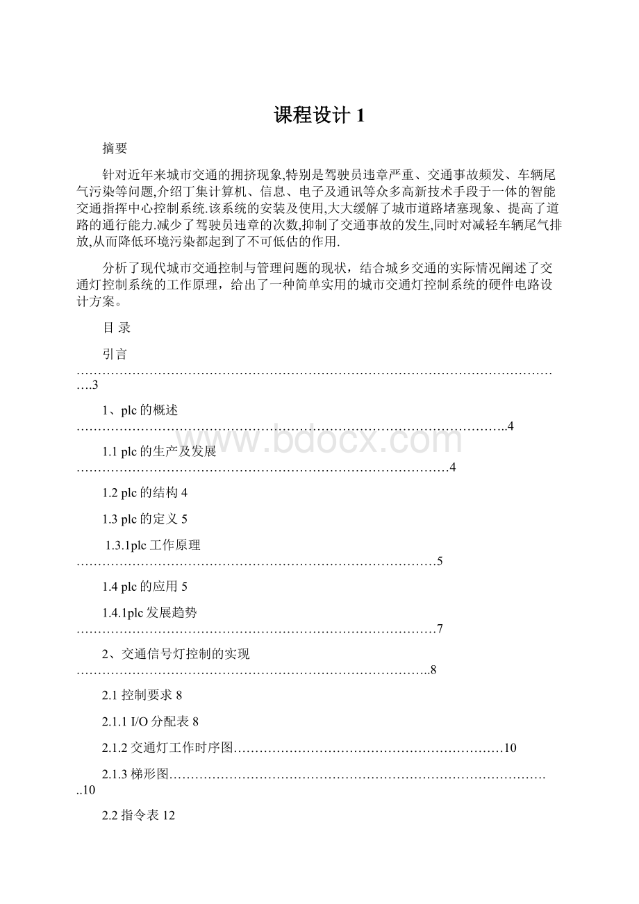 课程设计1Word文件下载.docx