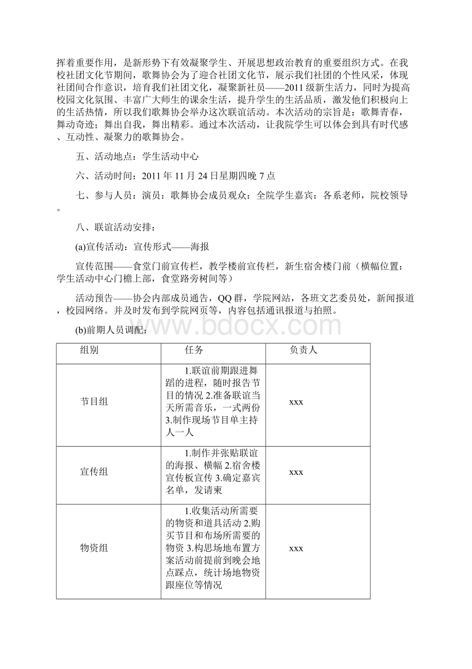 小型联欢活动策划书.docx_第2页