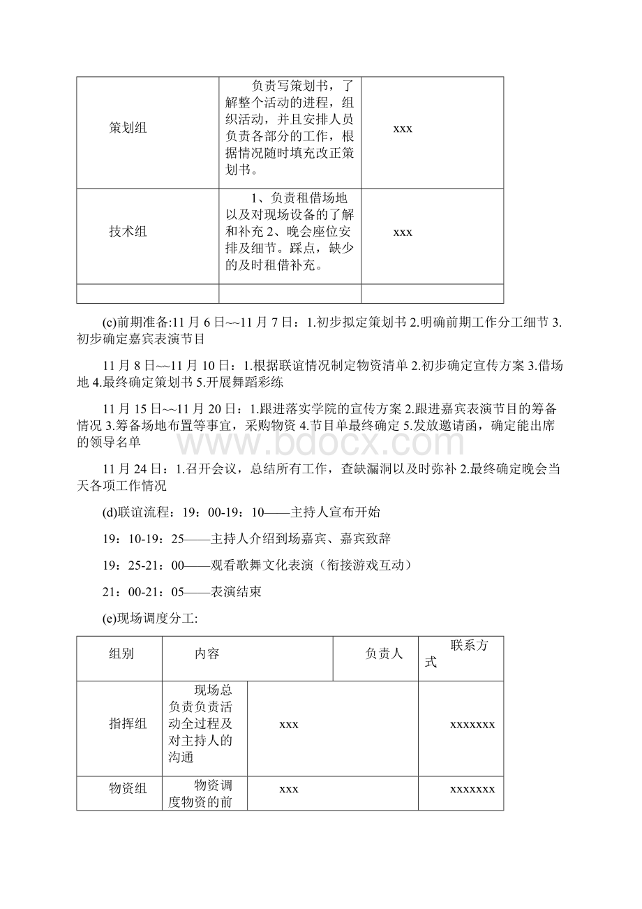 小型联欢活动策划书.docx_第3页