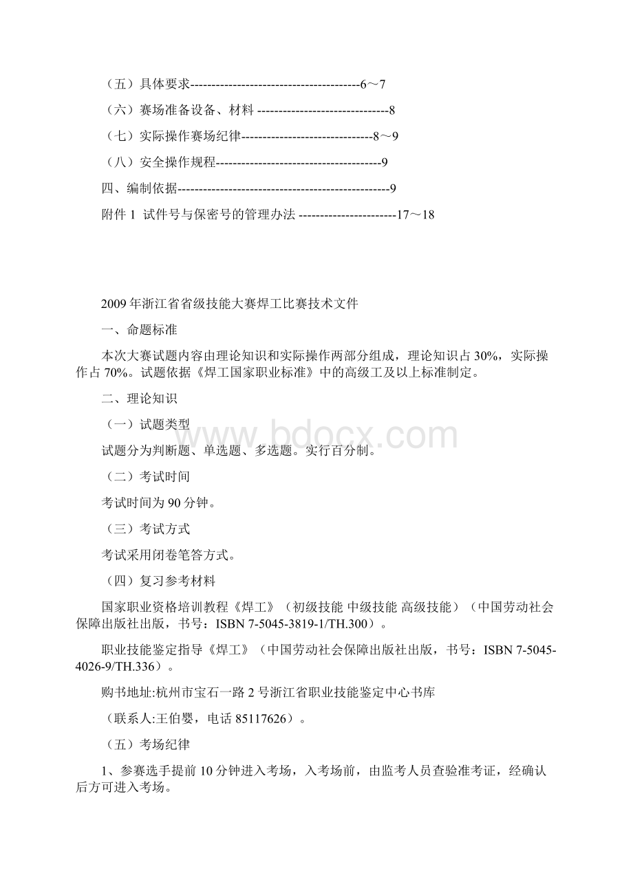 浙江省省级技能大赛焊工竞赛.docx_第2页