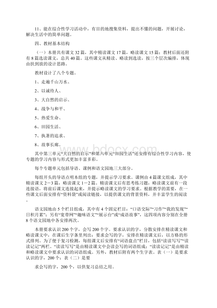 《九年义务教育课程标准实验教科书语文.docx_第2页