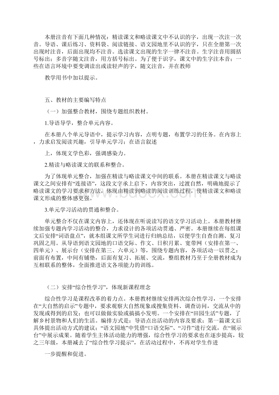 《九年义务教育课程标准实验教科书语文.docx_第3页