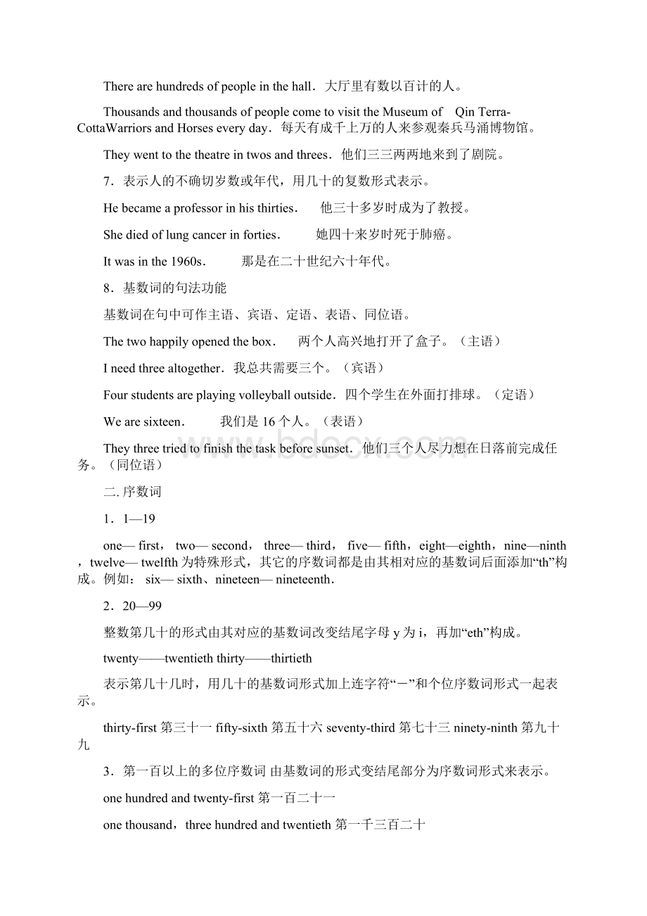 英语语法数字大全.docx_第2页