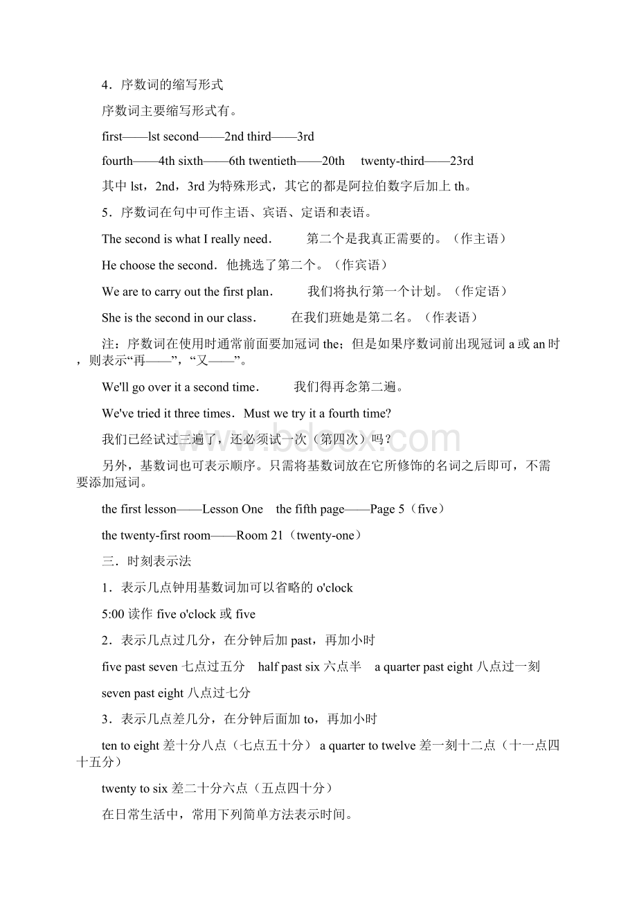 英语语法数字大全.docx_第3页