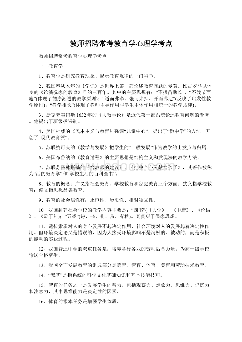 教师招聘常考教育学心理学考点.docx_第1页