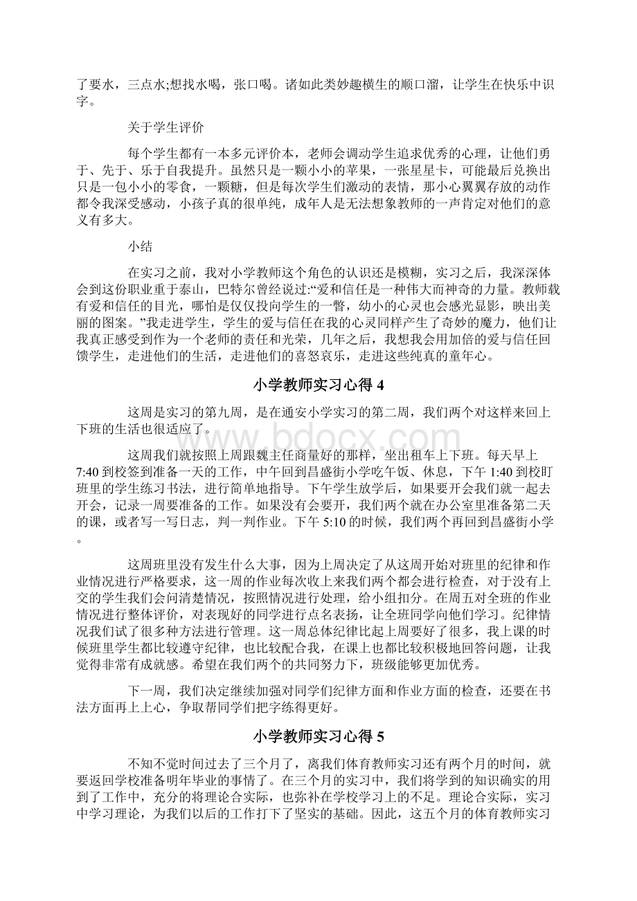 小学教师实习心得15篇.docx_第3页