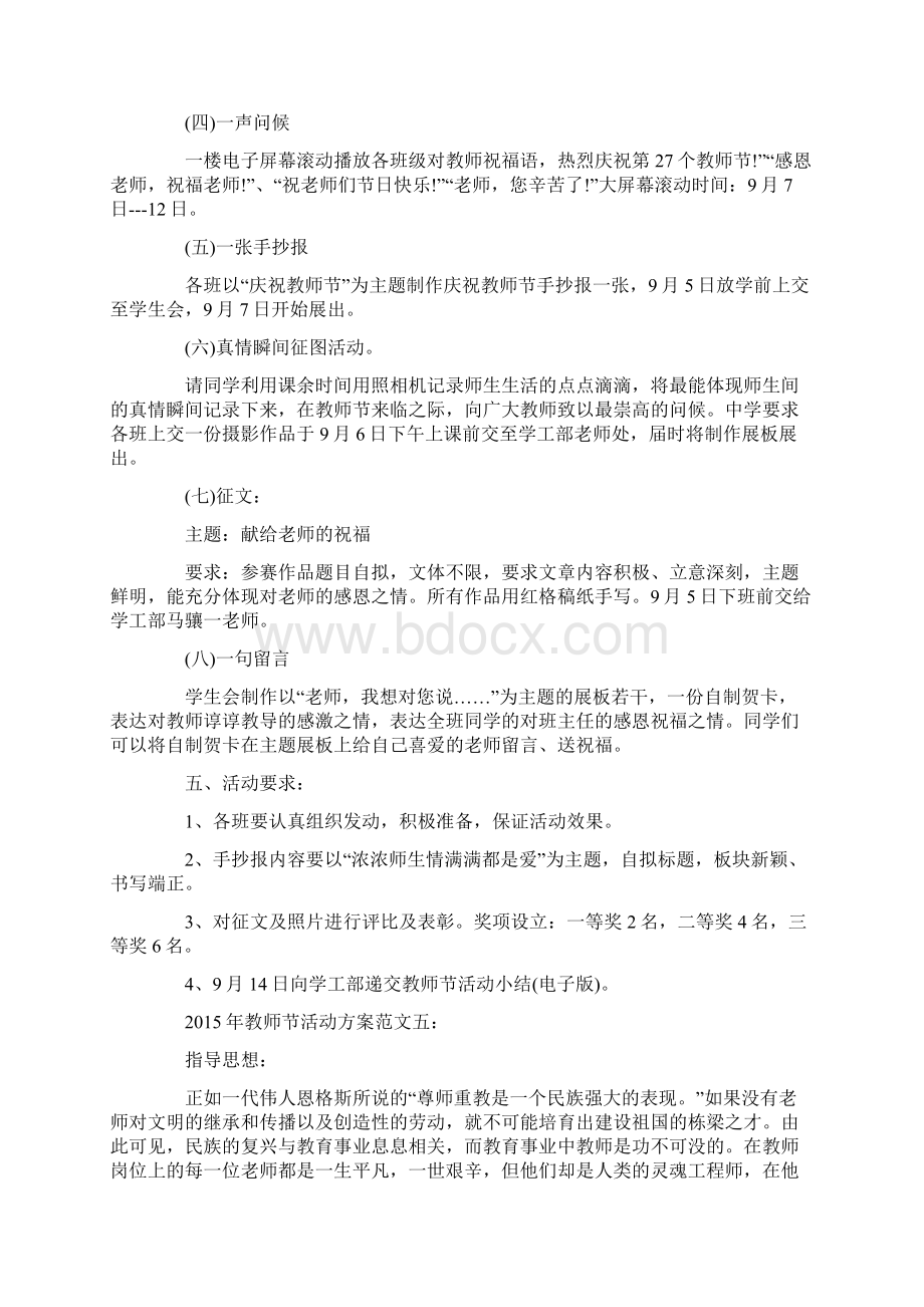 16教师节创意活动策划方案文档格式.docx_第3页