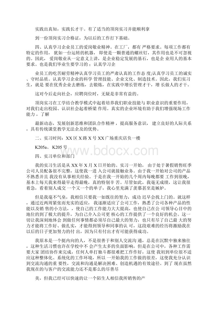 顶岗实习总结xx顶岗实习报告.docx_第3页