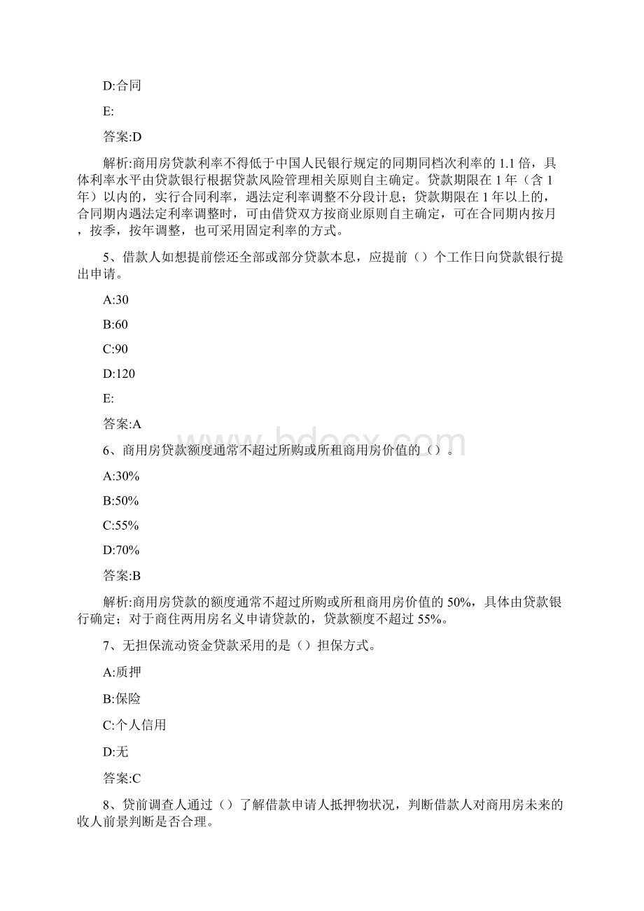 个人贷款模拟试题三版Word下载.docx_第2页