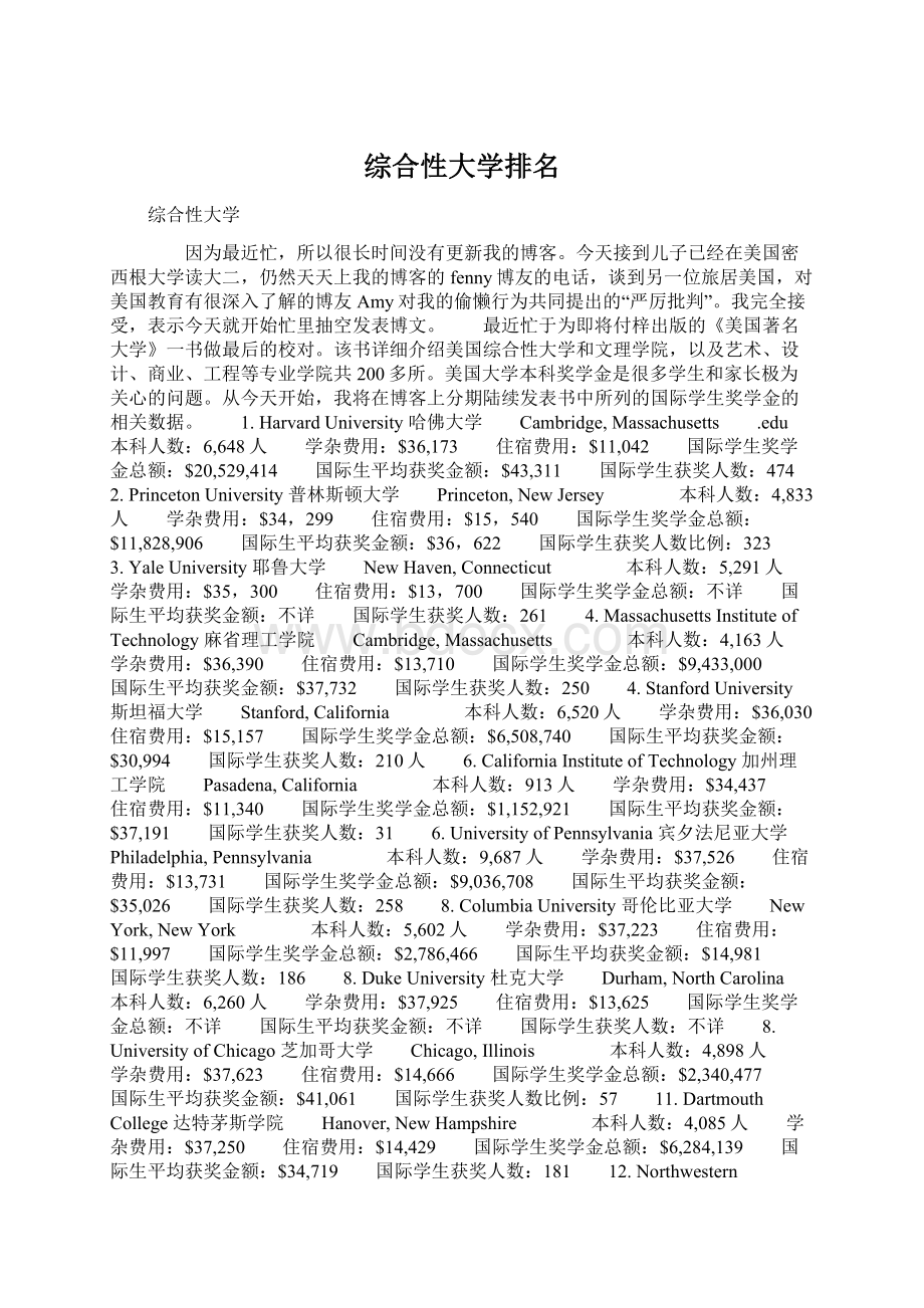 综合性大学排名Word下载.docx_第1页