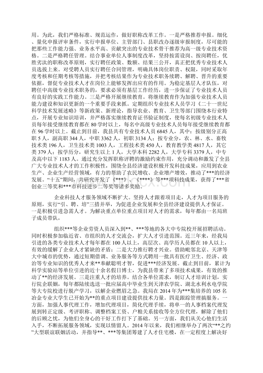 关于改善全县科技人才队伍建设的建议的调研汇报.docx_第2页