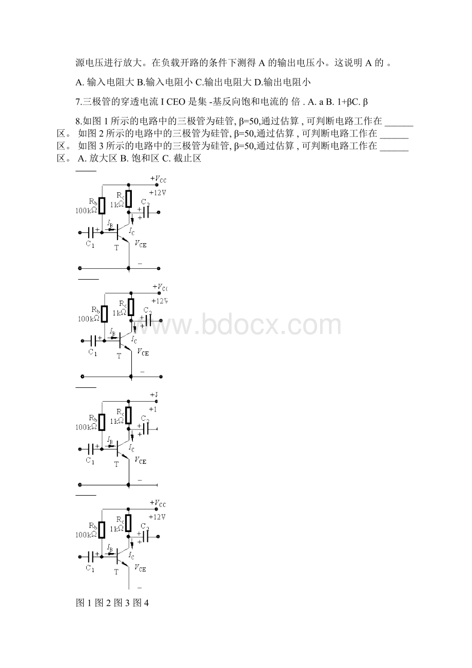 第2章基本放大电路习题及答案解读.docx_第2页