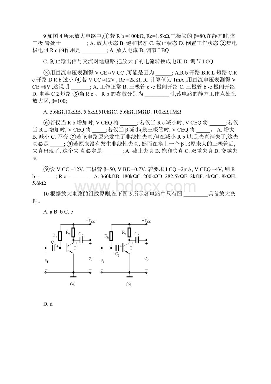 第2章基本放大电路习题及答案解读.docx_第3页