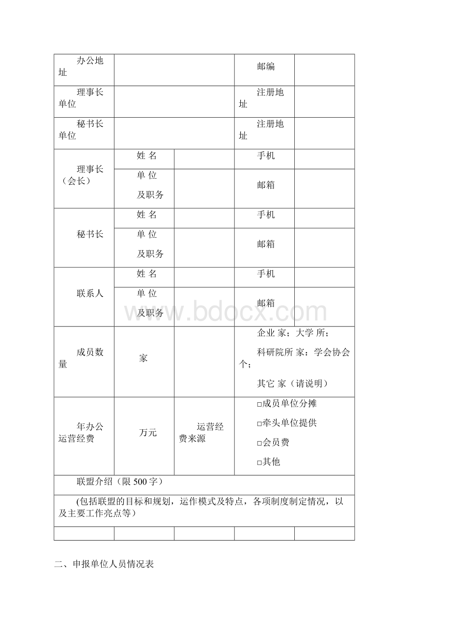 西安市产业技术创新战略联盟Word文档格式.docx_第2页