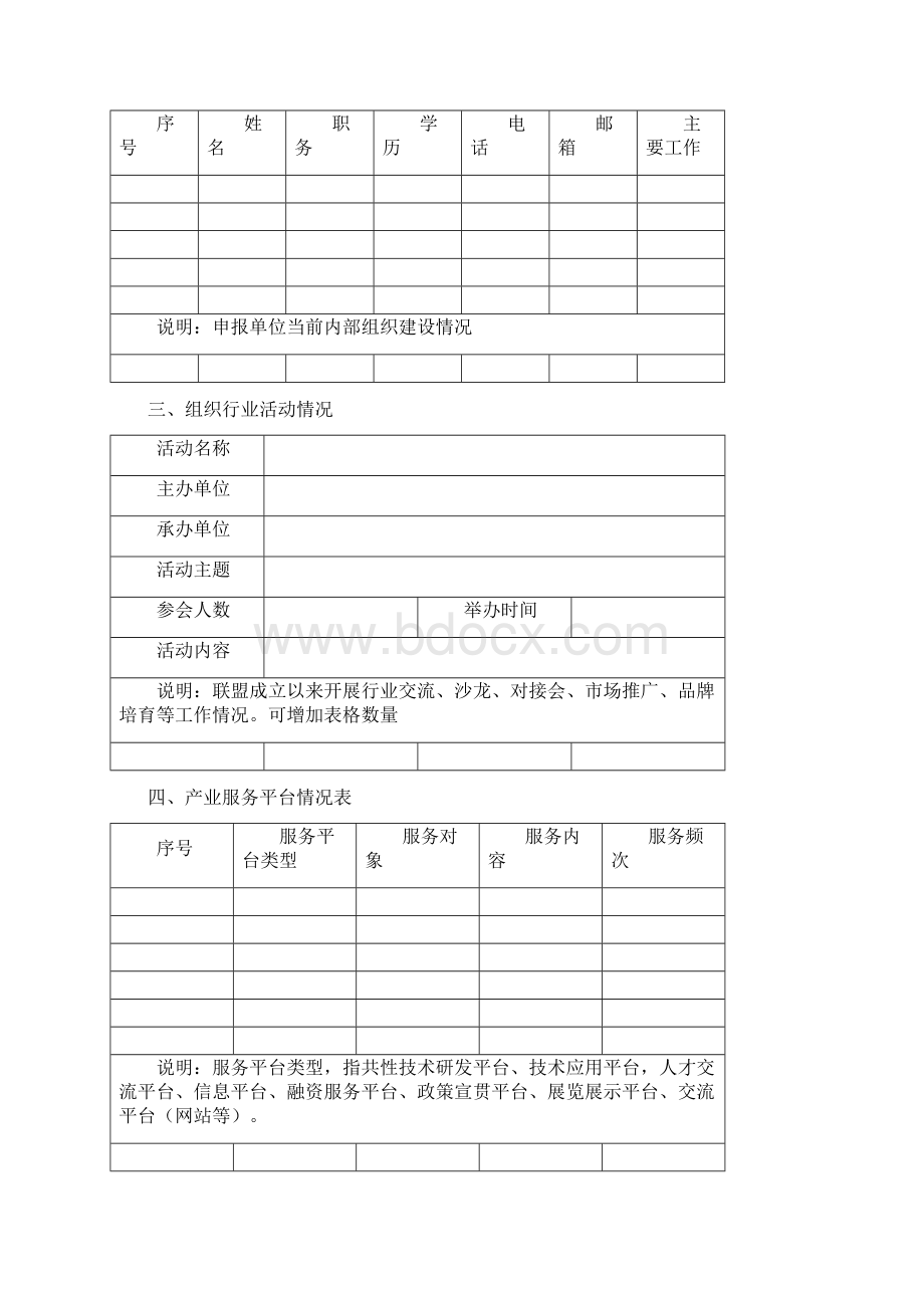 西安市产业技术创新战略联盟Word文档格式.docx_第3页