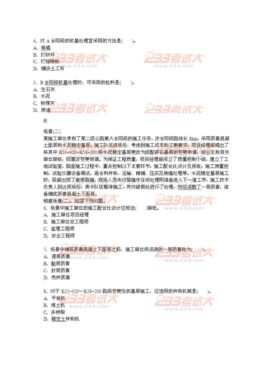 0810年公路务实Word格式.docx_第2页