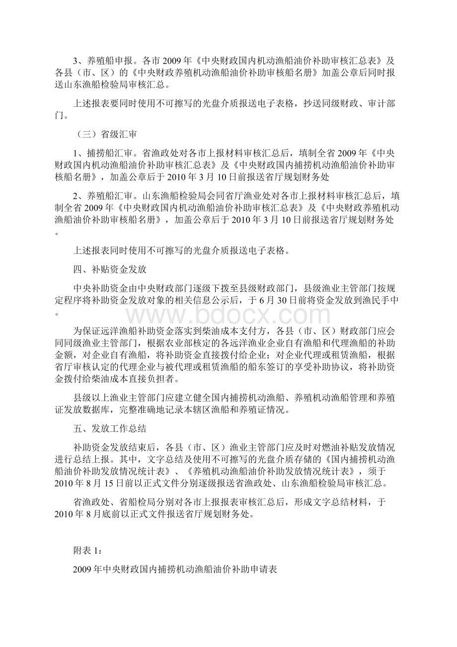 山东省渔业成品油价格补助实施方案.docx_第3页