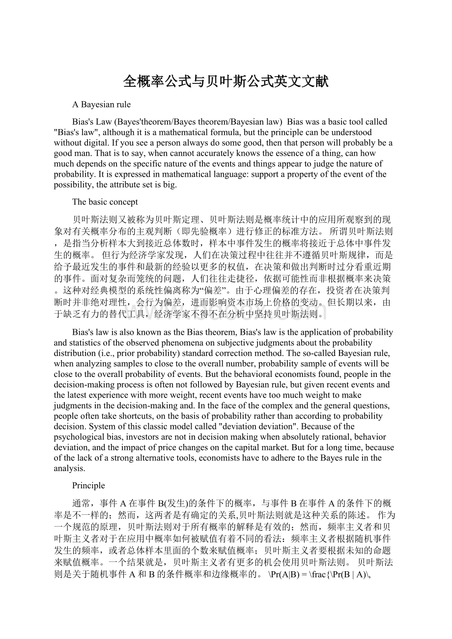 全概率公式与贝叶斯公式英文文献.docx_第1页