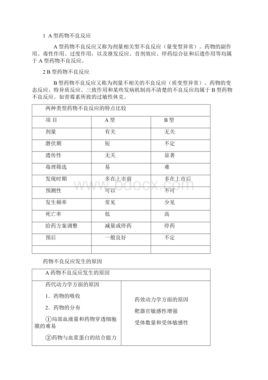 形成性考核作业一讲评知识分享.docx_第2页