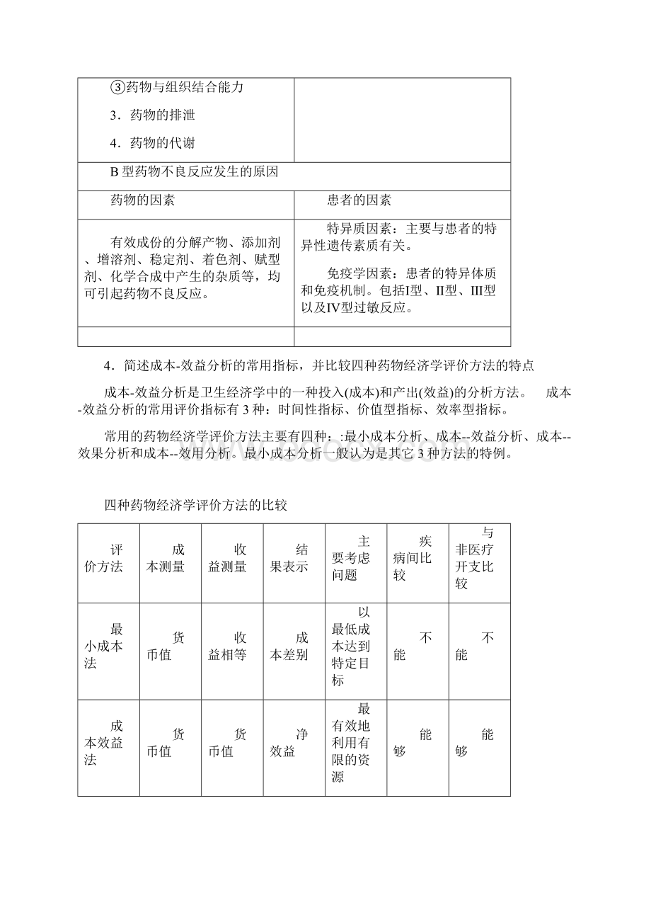 形成性考核作业一讲评知识分享.docx_第3页